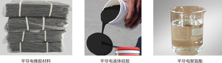 半導(dǎo)電性高分子材料